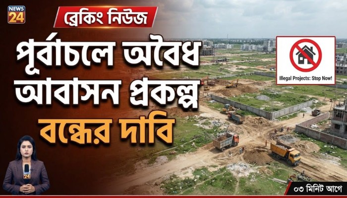 আবাসন খাতের শৃঙ্খলা রক্ষায় সরকারের কাছে ৫ দফা সুনির্দিষ্ট প্রস্তাব পেশ