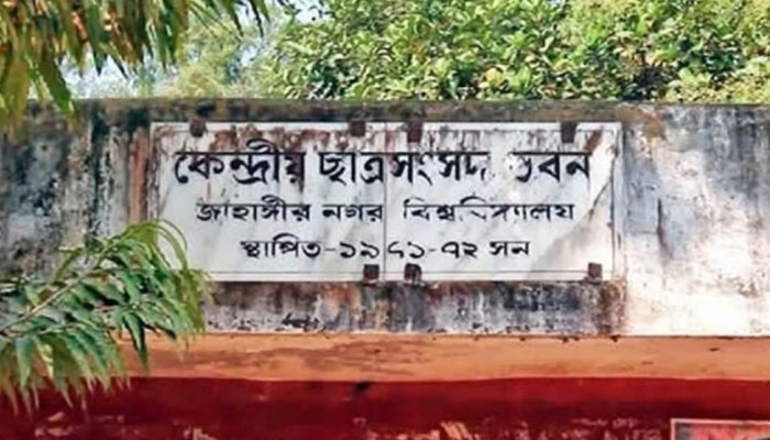 ​জাকসু নির্বাচনের তারিখ ঘোষণা