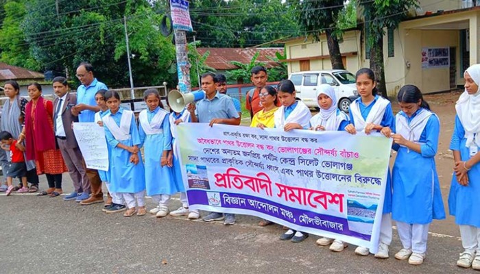 ​সাদা পাথর লুটপাটের প্রতিবাদে মৌলভীবাজারে সমাবেশ