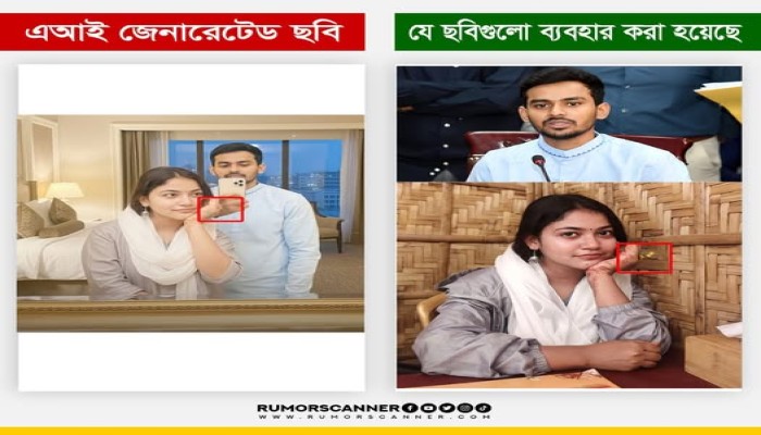 ​নারীর সঙ্গে উপদেষ্টা আসিফের ভাইরাল ছবিটি এআই দিয়ে তৈরি