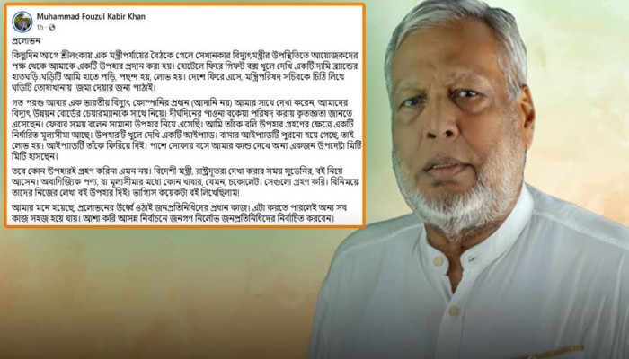 প্রলোভনের ঊর্ধ্বে ওঠাই জনপ্রতিনিধিদের প্রধান কাজ- জ্বালানি উপদেষ্টা
