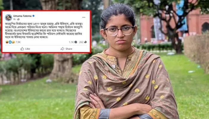 ​শিবিরের বেঈমানি ইতিহাসের পাতায় লেখা থাকবে: উমামা