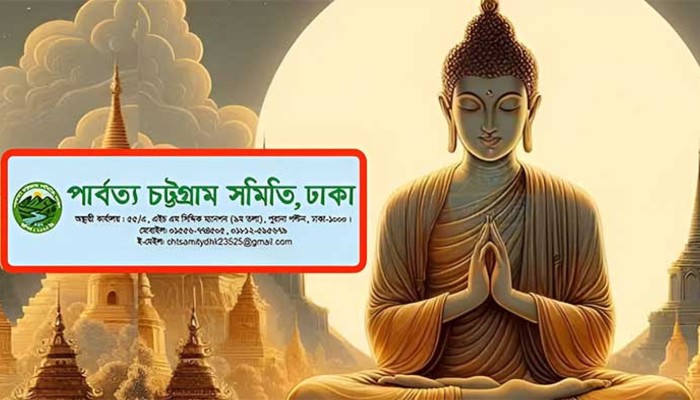 ​'প্রবারণা পূর্ণিমা মানুষের মাঝে নিবিড় বন্ধন রচনা করে'