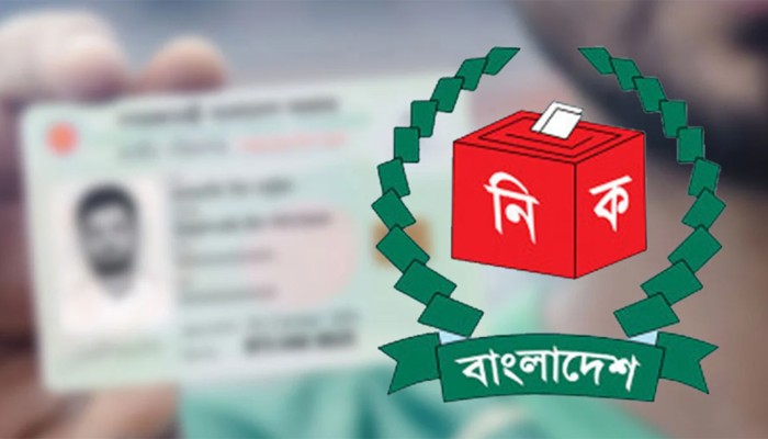 ​ইসির হাতে এনআইডির কার্যক্রম রেখে অধ্যাদেশ জারি