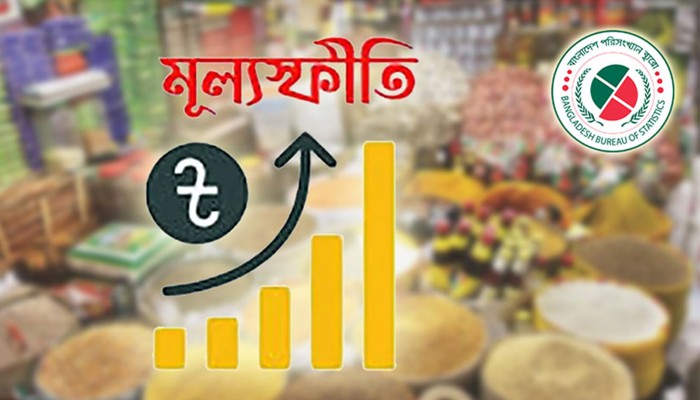 ​সেপ্টেম্বরে মূল্যস্ফীতি বেড়ে হয়েছে ৮. ৩৬ শতাংশ: বিবিএস