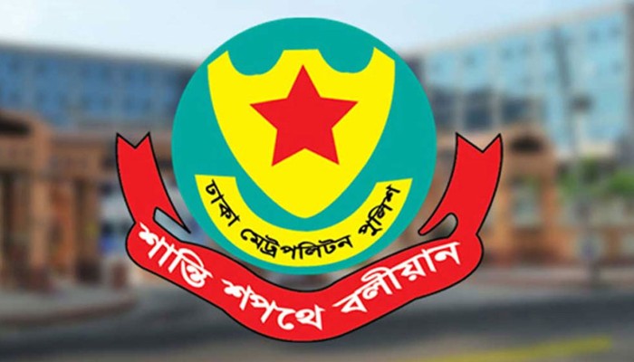 ​ডিএমপির পাঁচ কর্মকর্তার বদলি ও পদায়ন