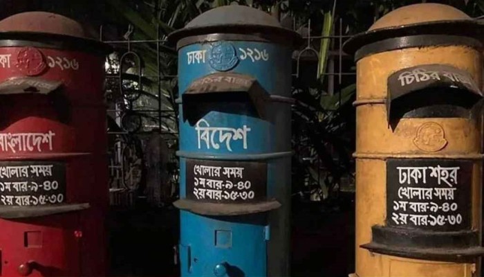 ​আজ বিশ্ব ডাক দিবস