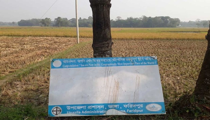 ​পৃথিবীর ভৌগলিক গুরুত্বপূর্ণ স্থান ফরিদপুরের এই ফসলি মাঠ