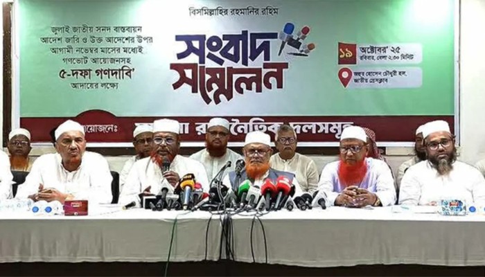 জামায়াতসহ সমমনা রাজনৈতিক দলগুলোর নতুন কর্মসূচি