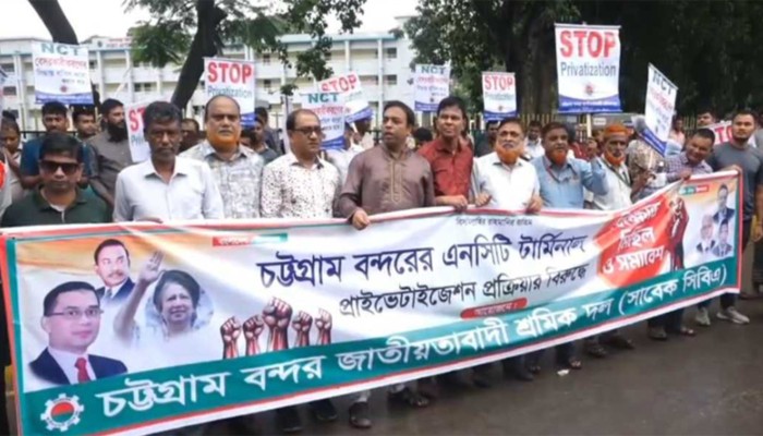 নিউমুরিং টার্মিনাল বিদেশিদের হাতে দেওয়ার উদ্যোগের বিরুদ্ধে বিক্ষোভ