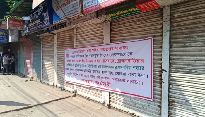 ​ব্রাহ্মণবাড়িয়া শহরের সব ফার্মেসী অনির্দিষ্টকালের জন্যে বন্ধ ঘোষণা