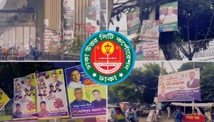সাত দিনের মধ্যে অবৈধ ব্যানার, ফেস্টুন ও পোস্টার অপসারণের অনুরোধ ডিএনসিসির