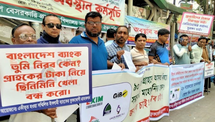 বাংলাদেশ ব্যাংক ঘেরাওয়ের ঘোষণা