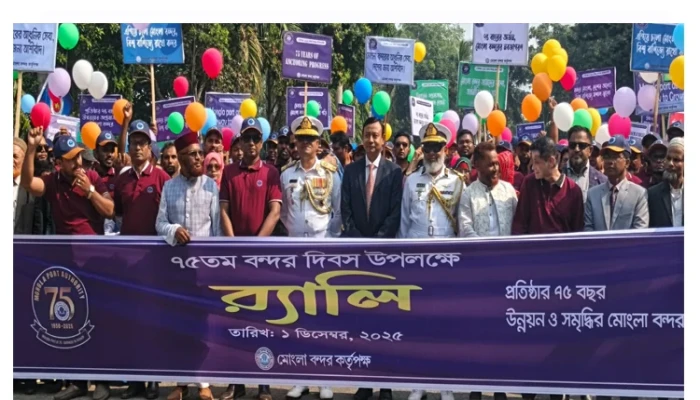 মোংলা বন্দরের প্লাটিনাম জয়ন্তী উদযাপন