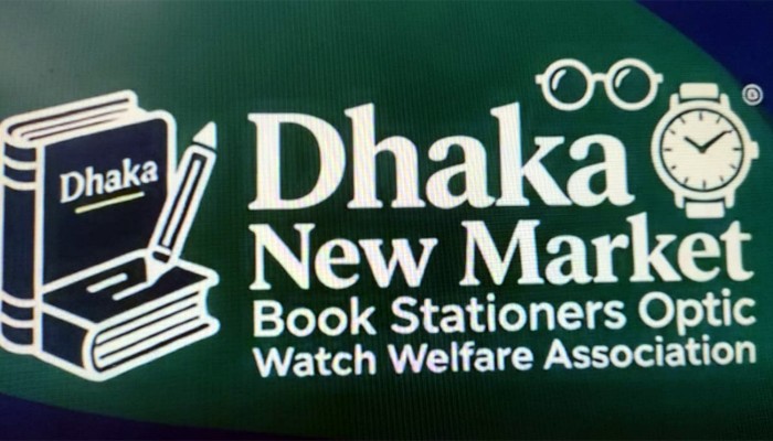 ​যাত্রা শুরু করলো ঢাকা নিউমার্কেট বুক-স্টেশনারী-অপটিকস-ওয়াচ ওয়েলফেয়ার অ্যাসোসিয়েশন