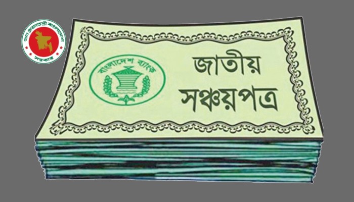 ​সঞ্চয়পত্রে মুনাফার হার আরো কমল