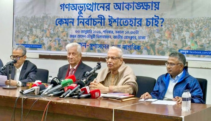 ​‘জুলাই সনদ বাস্তবায়নের বিষয়ে ইশতেহারে দলগুলোর সুস্পষ্ট বক্তব্য থাকতে হবে’