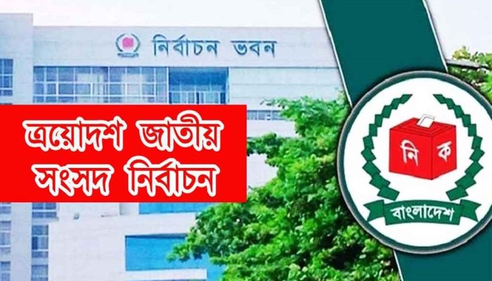 ​ঢাকায় ৮৫ লাখ ভোটার, নারী বেশি যে আসনে