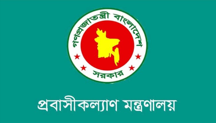 ​প্রবাসীদের জন্য হটলাইন নাম্বার চালু করেছে মন্ত্রণালয়