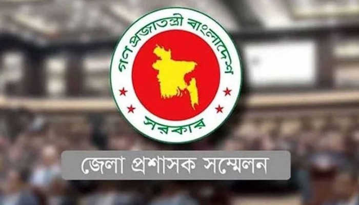 আজ শুরু ৪ দিনব্যাপী ডিসি সম্মেলন