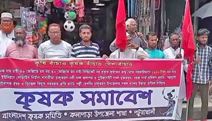 কলাপাড়ায় কৃষকদের মানববন্ধন ও বিক্ষোভ মিছিল অনুষ্ঠিত