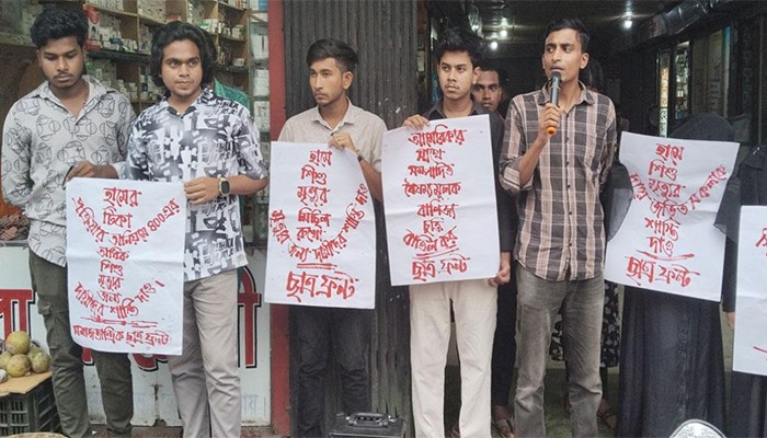 ​হামের টিকা অনিয়মের প্রতিবাদে মৌলভীবাজারে বিক্ষোভ