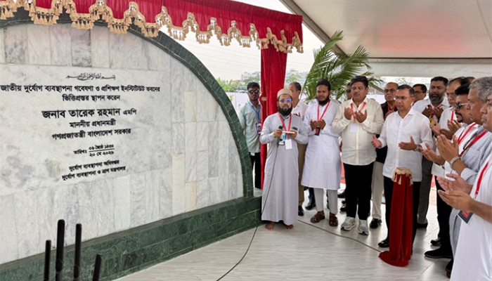 ​জাতীয় দুর্যোগ ব্যবস্থাপনা, গবেষণা ও প্রশিক্ষণ ইনস্টিটিউট ভবনের ভিত্তি প্রস্তর স্থাপন