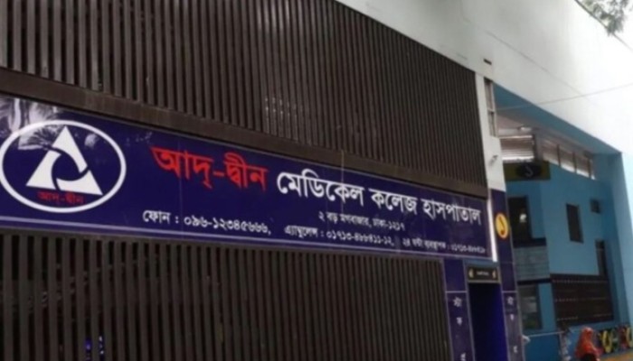 ছয় নবজাতকের মৃত্যুর ঘটনায় আদ–দ্বীনের গাফিলতি: স্বাস্থ্য অধিদপ্তর
