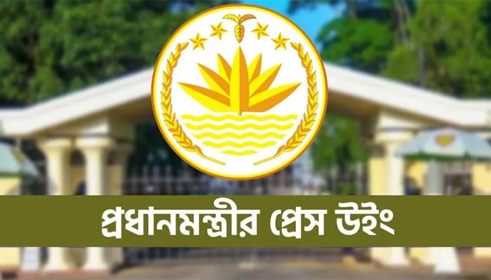 ​প্রধানমন্ত্রীর প্রেস উইংয়ের সংবাদ সম্মেলন সোমবার