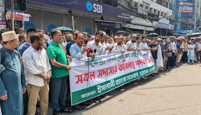 দ্বিতীয় দিনের মতো আন্দোলনে ইসলামী ব্যাংকের গ্রাহকরা