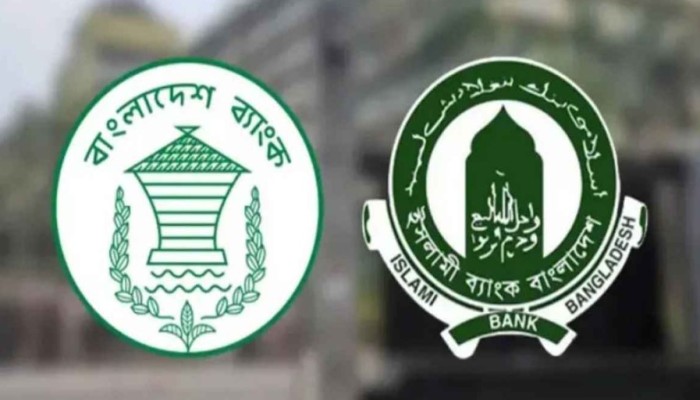 ২ হাজার ৫০০ কোটি টাকা সহায়তা পেল ইসলামী ব্যাংক