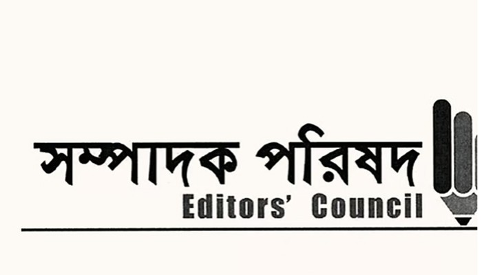 ​জামায়াতের কর্মসূচিতে সাংবাদিকদের ওপর হামলায় সম্পাদক পরিষদের নিন্দা