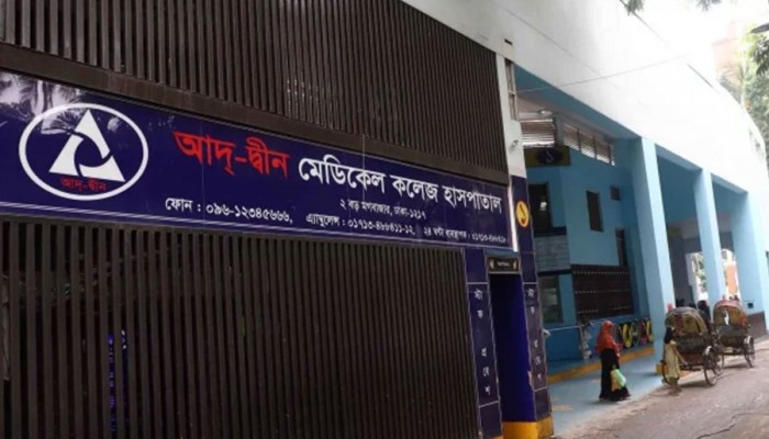 আদ-দ্বীন হাসপাতাল খুলে দেওয়ার আহ্বান সংসদে