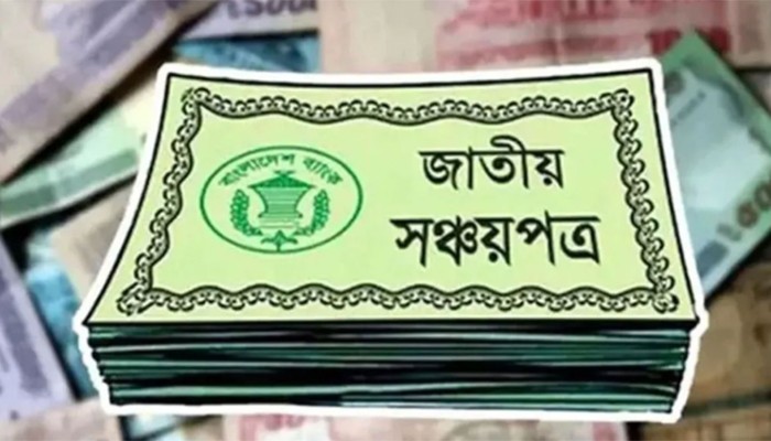 অপরিবর্তিত থাকছে সঞ্চয়পত্রের মুনাফার হার