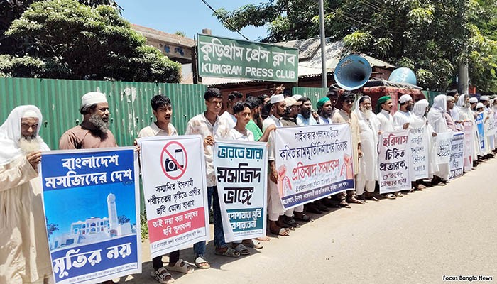 ​গাইবান্ধায় রামমূর্তি নির্মাণ বন্ধের দাবিতে কুড়িগ্রামে মানববন্ধন ও সমাবেশ