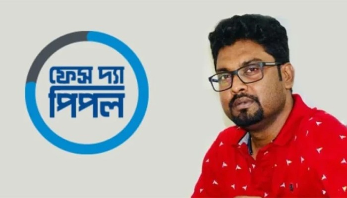 ​ফেস দ্যা পিপলের সম্পাদকসহ দুইজনের বিরুদ্ধে মামলা