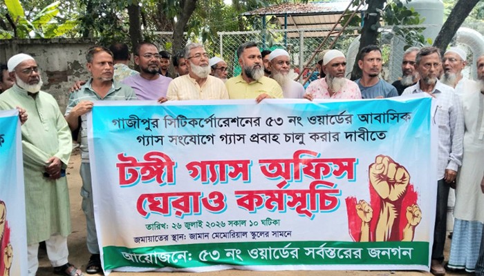 ​টঙ্গীতে তিতাস গ্যাস অফিস ঘেরাও করে বিক্ষোভ