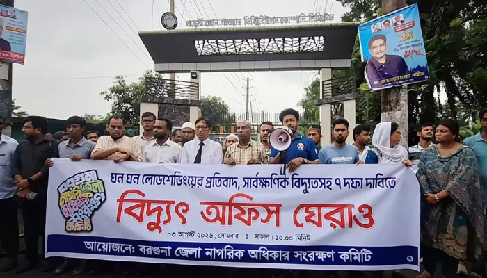 বরগুনায় ৭ দফা দাবিতে বিদ্যুৎ অফিস ঘেরাও