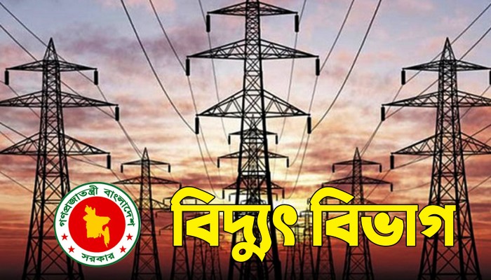 ​অতিরিক্ত বিদ্যুৎ বিল নিয়ে মিথ্যা তথ্য ছড়ালে কঠোর ব্যবস্থা