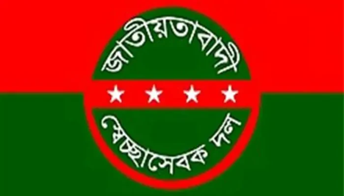 আজ জাতীয়তাবাদী স্বেচ্ছাসেবক দলের ৪৬তম প্রতিষ্ঠাবার্ষিকী