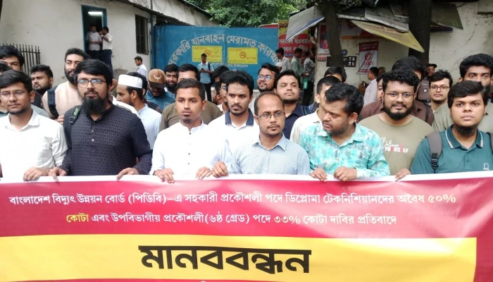 বিদ্যুতে প্রকৌশলী পদে ৫০% প্রমোশনাল কোটা বাতিলের দাবি