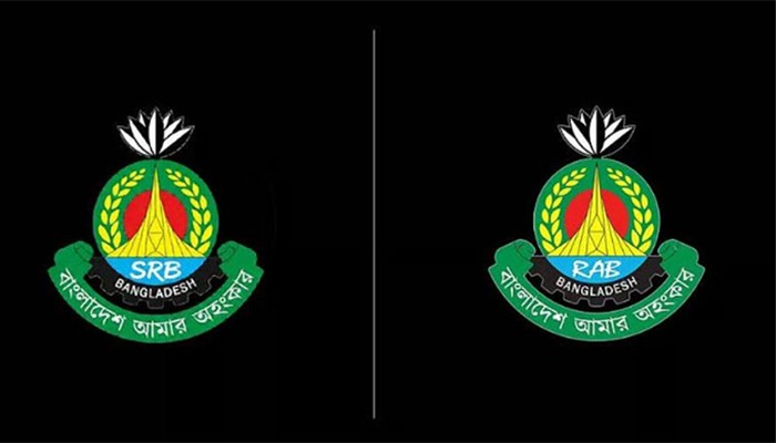​র‍্যাব এখন এসআরবি, নতুন নামে যাত্রা শুরু