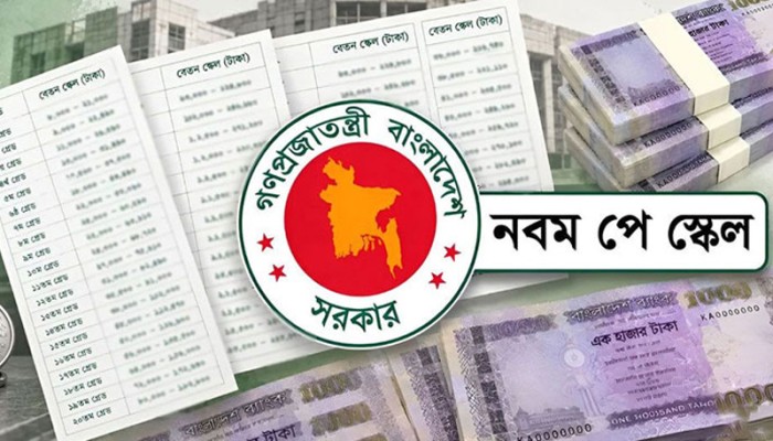 সরকারি কর্মকর্তা-কর্মচারীদের নতুন পে-স্কেলের প্রজ্ঞাপন জারি