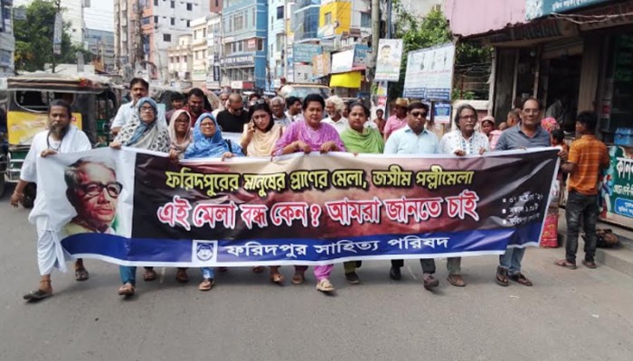 জসীম পল্লী মেলা চালুর দাবিতে মানববন্ধন