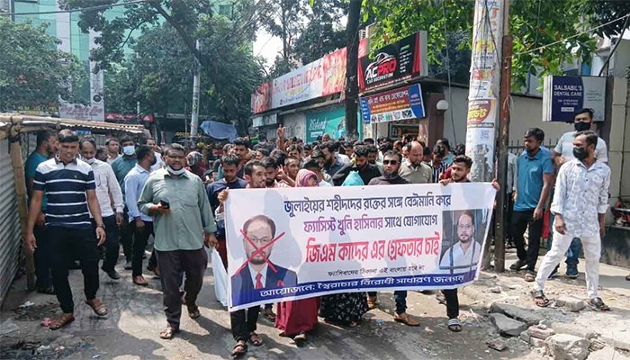 জিএম কাদেরের গ্রেপ্তার দাবিতে উত্তরার বাসভবনের সামনে বিক্ষোভ