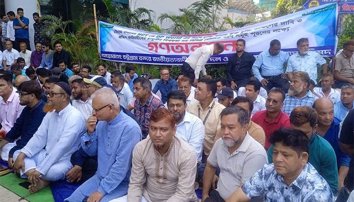 ​এনসিটি চুক্তি বাতিলের দাবিতে বন্দর শ্রমিকদের গণঅনশন