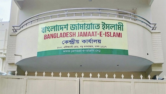 ড. ইউনূসকে হেনস্তার নিন্দা-প্রতিবাদ জানাল জামায়াত