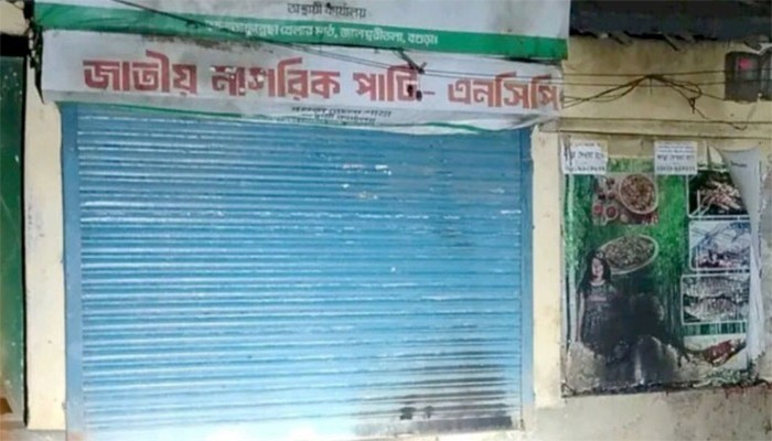 ​বগুড়ায় মধ্যরাতে এনসিপির জেলা কার্যালয়ে অগ্নিসংযোগ