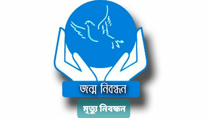 জন্ম-মৃত্যু নিবন্ধনের অনলাইন কার্যক্রম বন্ধ ৬ দিন