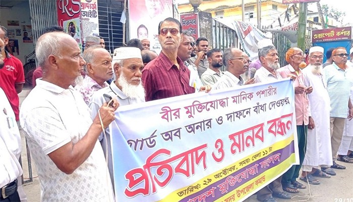 ​মানিক পশারীর দাফনে বাধা: প্রতিবাদে মুক্তিযোদ্ধাদের মানববন্ধন
